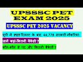 upsssc pet vacancy 2025 _ upsssc pet upcoming vacancy _ up pet vacancy #upsssc #upssspet #pet2025