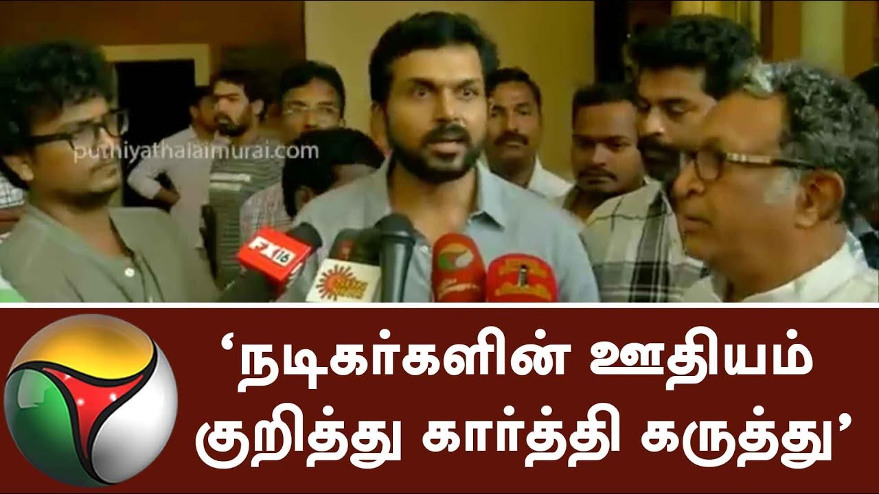 Karthi comments on Actor's Salary and it's Transparency | 