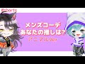 【ポケコロツイン】メンズコーデ♡あなたの推しは？【アニマル編】#shorts