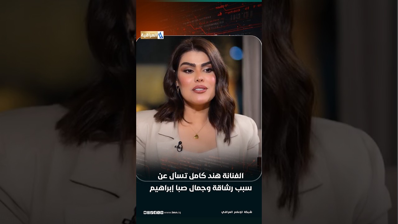 الفنانة هند كامل تسأل عن سبب رشاقة وجمال صبا إبراهيم | هند كامل برفقة الضوء