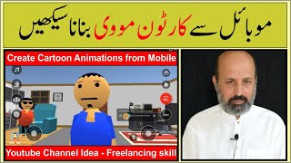 How to Create Cartoon Video | Youtube Channel Idea | How to make Cartoon Video in urdu hindi screenshot 5