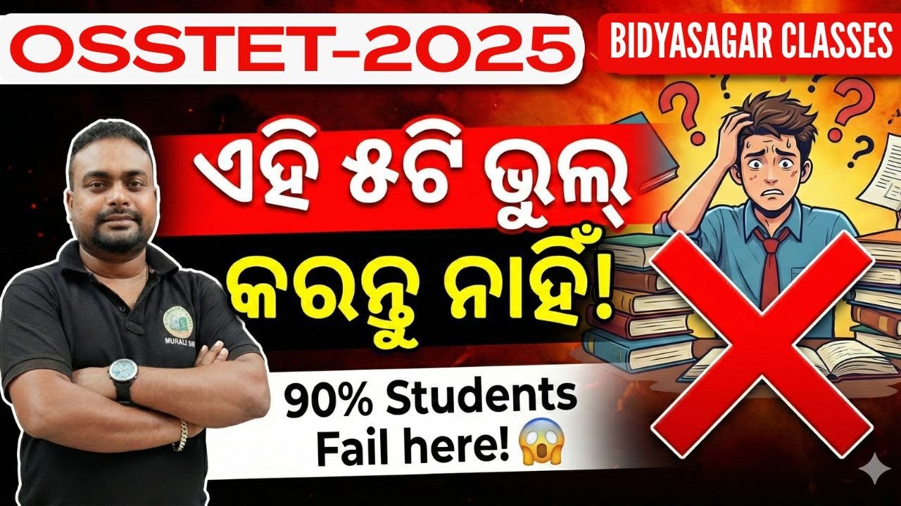 🔥OSSTET MOCK TEST 2026 l Don't Do these Mistake in OSSTET EXAM 