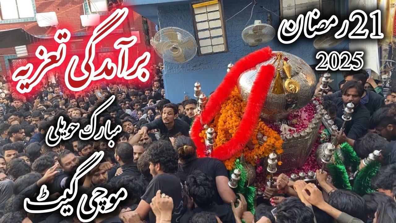 Baramdagi Taziyah Mola Ali as 21 Ramzan 2025 | Mubarak Haveli Mochi Gate Lahore #foryou #baramdagi