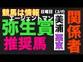 【情報馬】土曜日は合致馬はオール１着 競馬は情報です #keiba #関係者 #情報