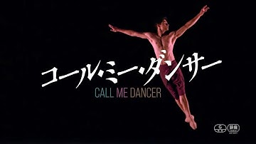 インド人バレエダンサーの感動ドキュメンタリー『コール・ミー・ダンサー』本予告