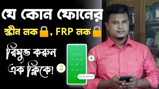 How to Remove FRP Lock | How to Delete Gmail Account in Android Phone |Bypass Google Account Samsung screenshot 1