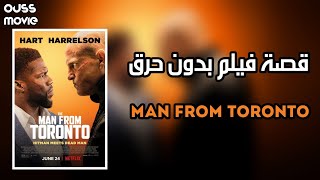 قصة فيلم the man from toronto بدون حرق