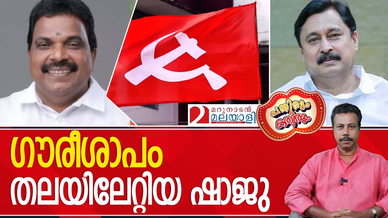 കരിങ്കാലികൾക്ക് പരവതാനി വിരിക്കുന്ന പുതിയകാല കമ്മ്യൂണിസം | Pathirum Kathirum Ep.05