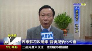 宜蘭新聞1051214 HD播出