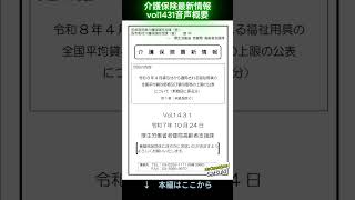 1431音声概要 ケアマネ・福祉用具事業者は必見!厚労省が示したレンタル新商品の「全国平均価格」とは?