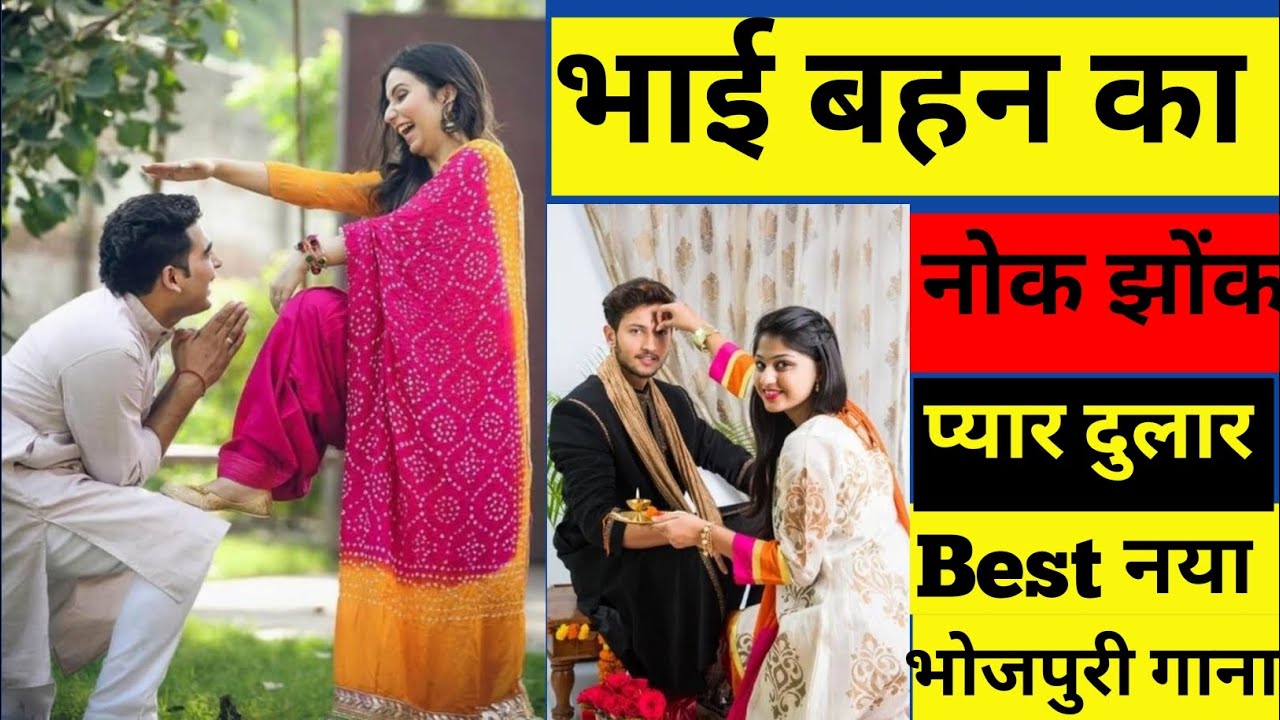 भाई बहन का प्यारा रिश्ता # भाई बहन#bhai bahan ka pyara rista# bhai ...