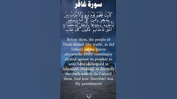سورة غافر من الأية 1 الى 5