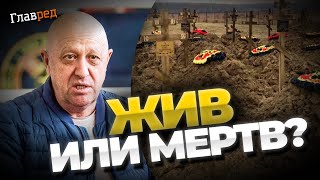 Пригожин пропал без вести, а ЧВК "Вагнер" активно разоружают!