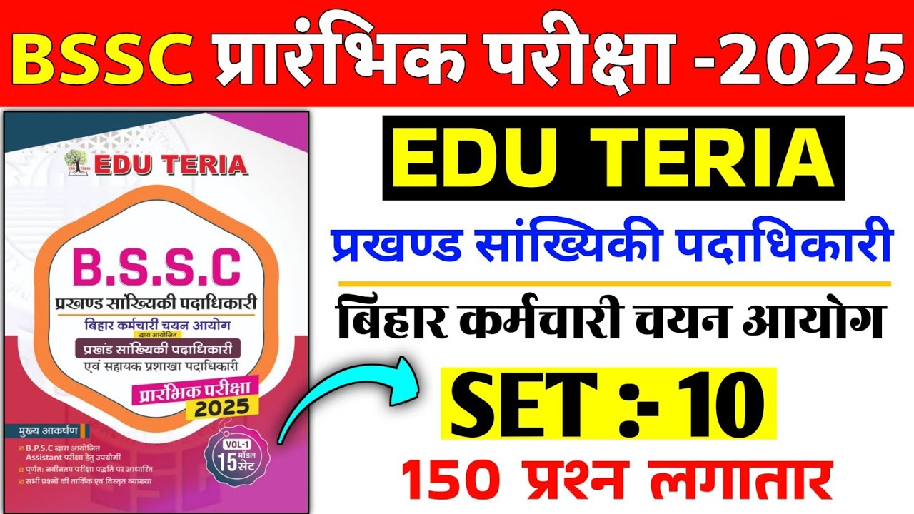 BSSC PT Edu Teria 2025 || प्रखण्ड सांख्यिकी पदाधिकारी | #SET -10 | BSSC 10+2 | BSSC CGL -4 | BSO