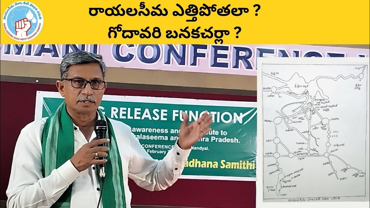 రాయలసీమ ఎత్తిపోతలా ? గోదావరి బనకచర్లా ? 