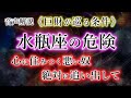 みずがめ座の危険《心に住まうもの》追放せよ【実話】巨財が入りました。水瓶座の宿命