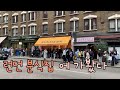 런던에서 한국 분식 가보기