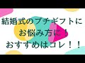 結婚式・二次会のプチギフトはこれ！かわいいハート形のふふふ笑顔になれるお味噌汁ありがとう１個クリアケース入り