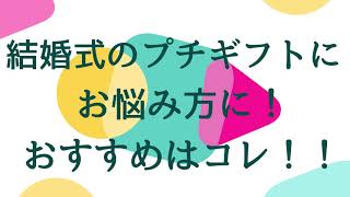 結婚式・二次会のプチギフトはこれ！かわいいハート形のふふふ笑顔になれるお味噌汁ありがとう１個クリアケース入り