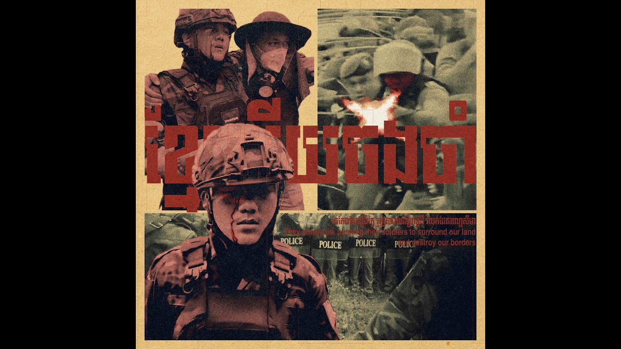 VANTHAN - ខ្មែរអើយចងចាំ (VISUALIZER)