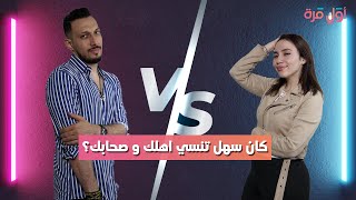 بودكاست أول مرة || هل كان سهل تنسي اهلك و صحابك و تاخد قرار السفر؟