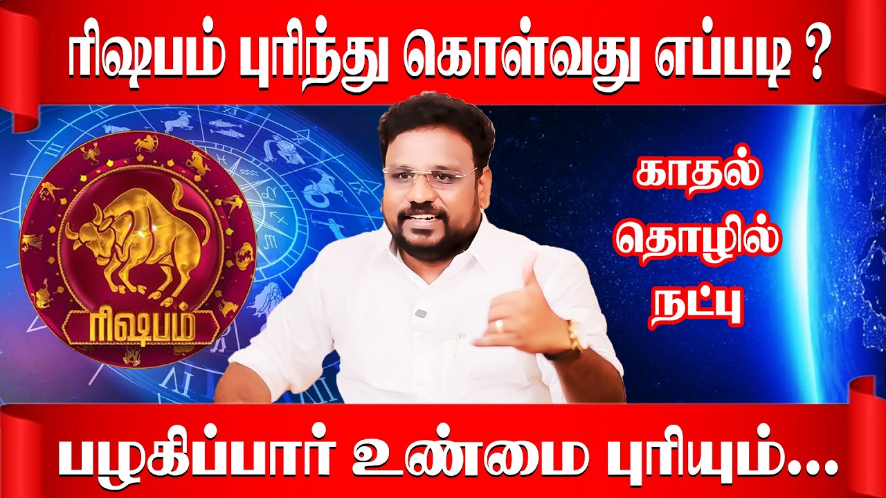 ரிஷபம்  நாங்க இப்படிதான் |  Rishabam Rasi  | Astrologer Gokulakannan