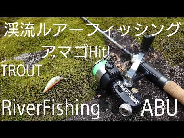 ABU タックルで渓流ルアー! - YouTube
