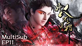 MultiSub |【Otherworldly Evil Monarch】EP11 #animation | Subscribe to watch more