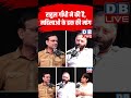Rahul Gandhi ने की है, महिलाओ के हक़ की मांग #dblive #shorts #shortsvideo #womenrights #newsupdate