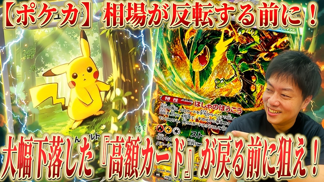 Pokémon Cards] Expensive cards you couldn't buy during the price