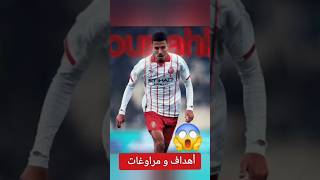 Ounahi 😱🔥#laliga أهداف أوناحي