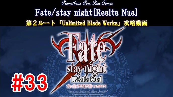 33 Fate Stay Night 第２ルート Ubw 攻略動画 Youtube