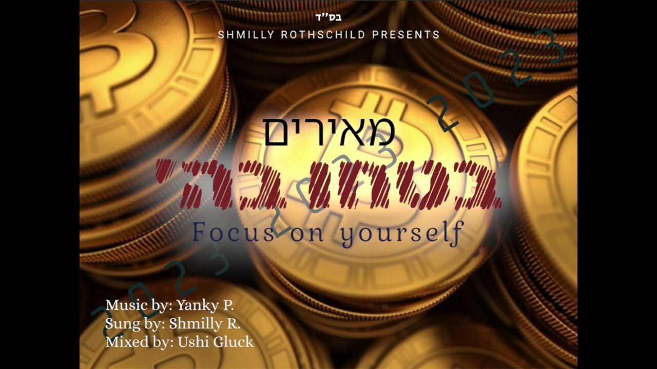 Meirim Purim Song 2023 | Shmilly Rothschild | Bitchu | מאירים | בטחו | שמילי רוטשילד