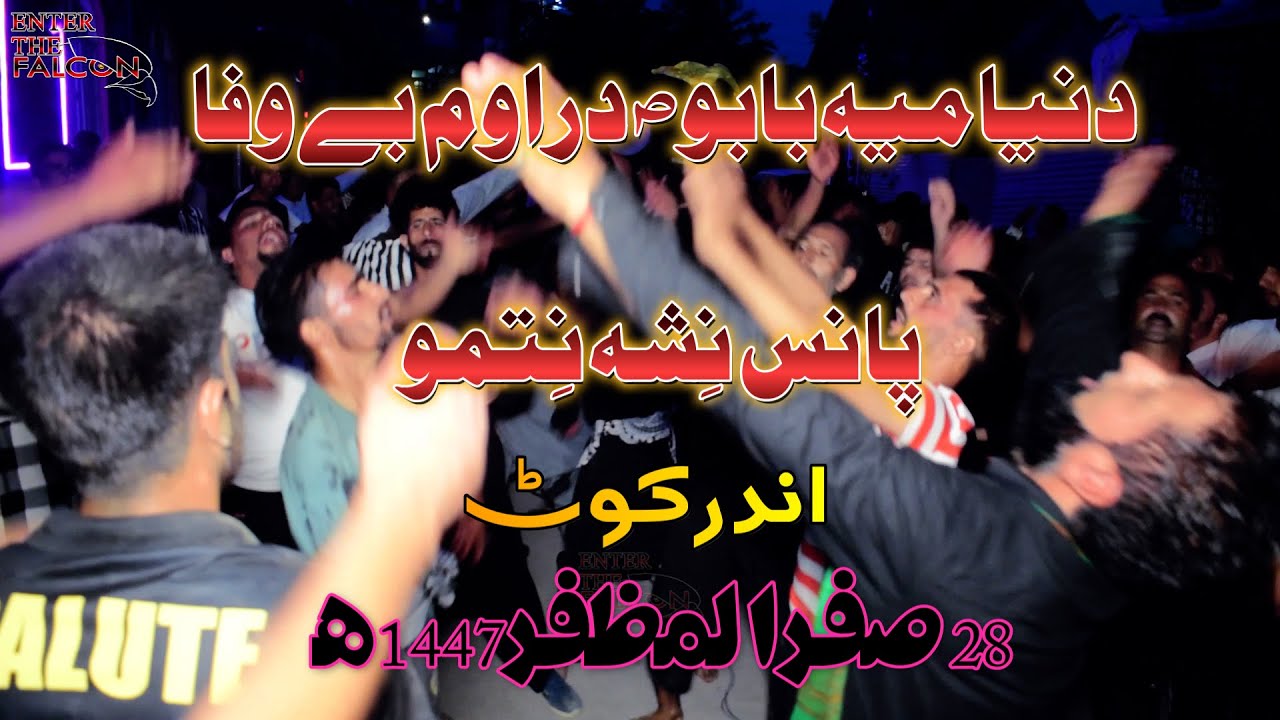 DUNIYA MEA BABOO (SAWW) DRAWUM BEWAFA PANAS NISHE NITAMA | 28 SAFAR 1447 @kaashiqali  @ETF313