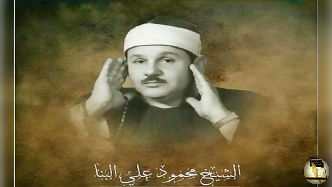 هكذا يكون الإبداع !! محمود علي البنا - مريم - تسجيل خارجي نادر