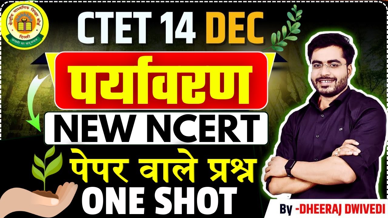 CTET 14 DEC 2024 | सम्पूर्ण EVS प्रैक्टिस NEW NCERT BY DHEERAJ SIR ...