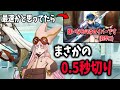 真・FGO史上最速の「0.5秒未満」で終わる高速詠唱ボイス
