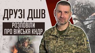 Корейці ДОСІ Є! Війська КНДР не перетинають КОРДОН України! Чому нічого не чути про найманців РФ?