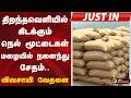 திறந்தவெளியில் கிடக்கும் நெல் மூட்டைகள் மழையில் நனைந்து சேதம்.. விவசாயி வேதனை
