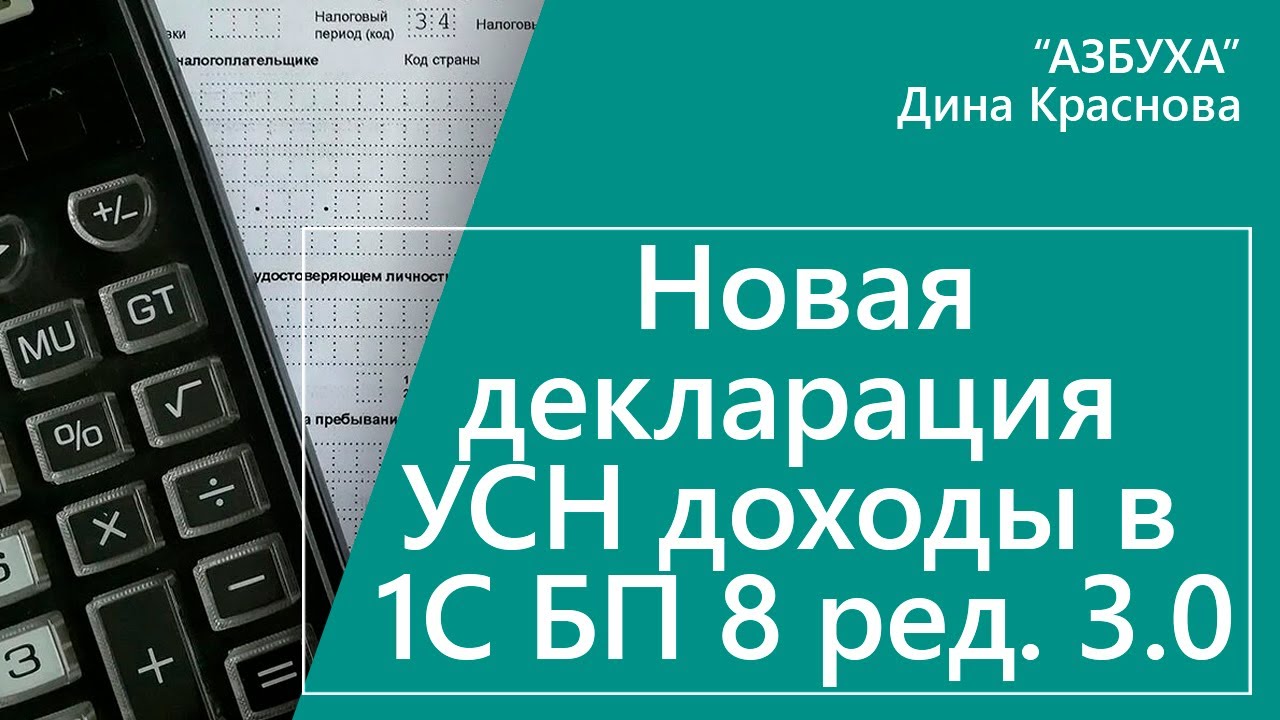 Новая Декларация Усн За 2022 Год Новая Декларация Усн За 2022 Год