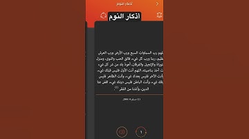 #أذكار #النوم أذكار النوم #اكسبلور