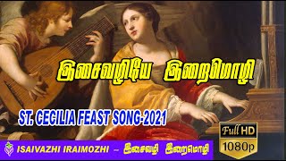 Video thumbnail of "Isai Vazhiye Irai Mozhi | St.Cecilia Feast Day Song 2021 | St.Cecilia Song | Tamil Christian Songs"