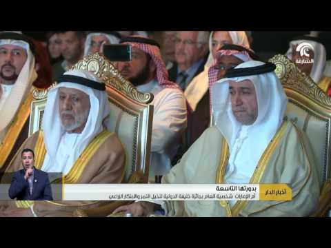 أم الإمارات شخصية العام بجائزة خليفة الدولية لنخيل التمر والابتكار الزراعي