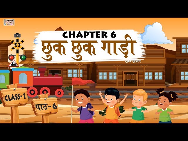 рдЫреБрдХ рдЫреБрдХ рдЧрд╛реЬреА | Chuk Chuk Gaadi | Class 1 Hindi  - Chapter 6 - CBSE Syllabus | Catrack Kids TV