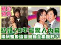 【精彩預告】結婚28年不曾和陽帆單獨旅行？帆式浪漫全場驚呼？（單身行不行之看清這一切徹底心死了？20240516）