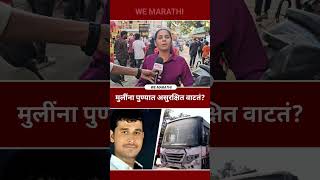 swargate Rape case: आता पुण्यात राहताना भीती वाटते! #wemarathi #pune #students