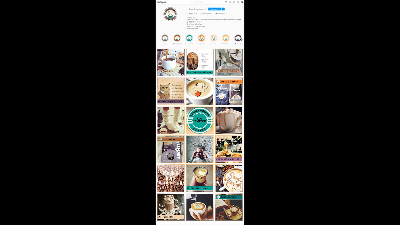 Дизайн-оформление Инстаграм для Coffee Story