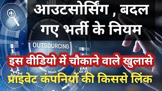 आउटसरसग भरतय क सरकर न बदल दए नयम आउटसरसग भरत रसग