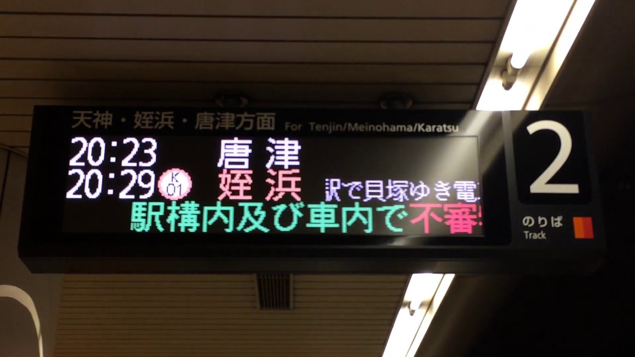 セ*T様 はかた 表示板 駅看板 繰り上げ表示(アニメーションなしver) 福岡市地下鉄 博多駅 LED電光