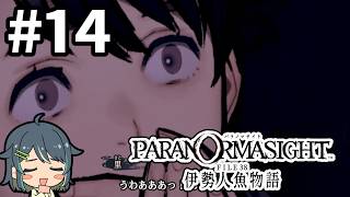 [PARANORMASIGHT FILE 38: The Ise Mermaid Tales] #14 In a veeeery broad sense, it’s yuri